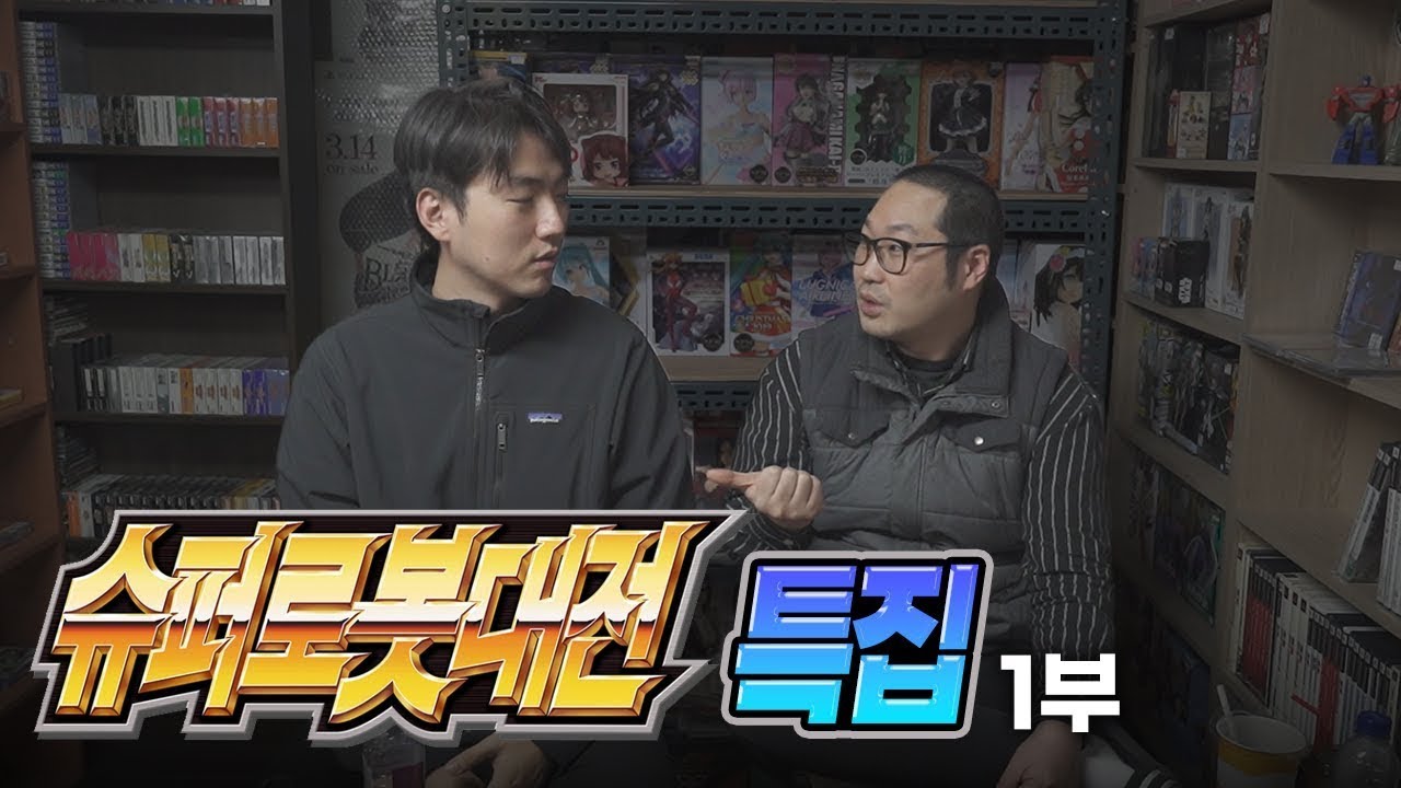 [게임저무는밤] 슈퍼로봇대전 특집 !! 1부 🎮🕹️