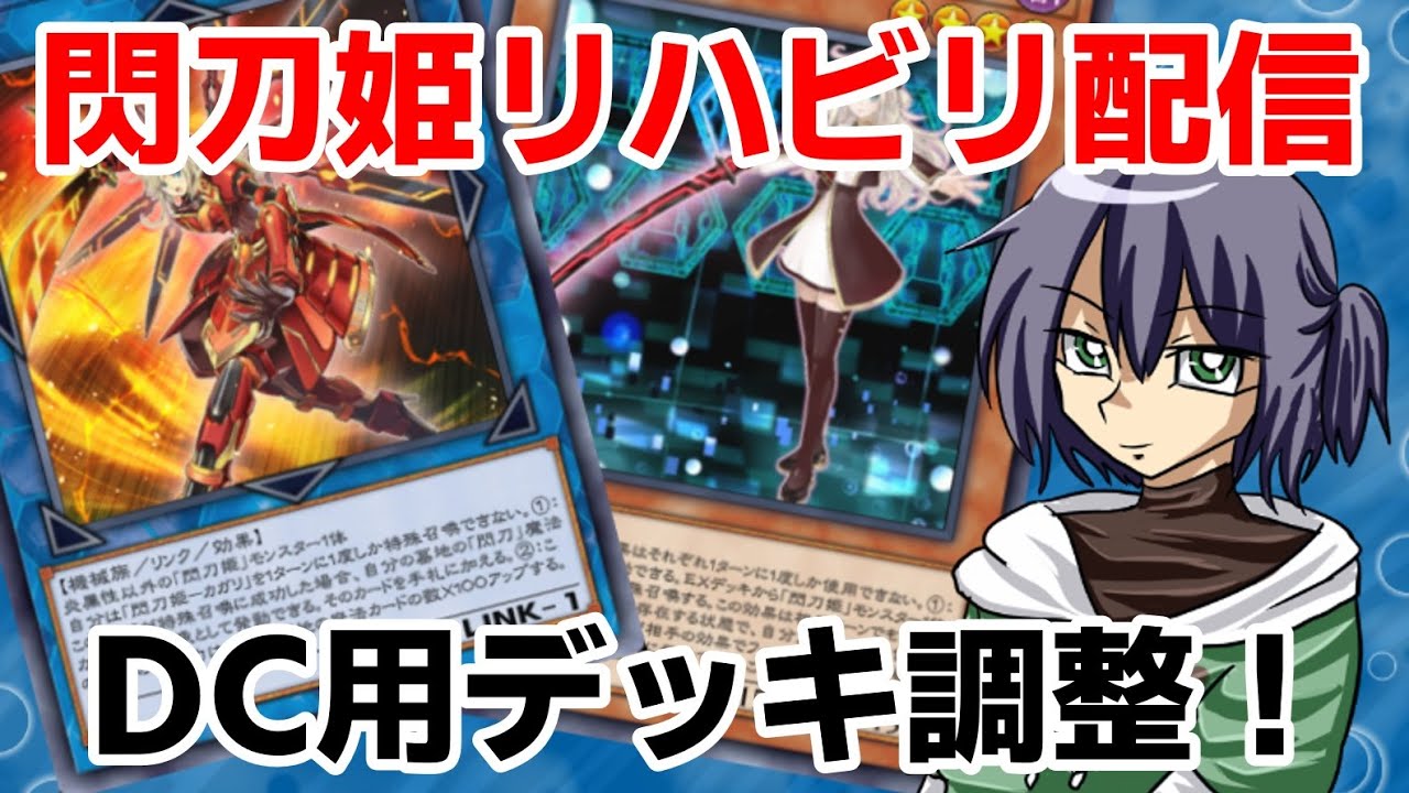 【遊戯王マスターデュエル】デュエリストカップの準備をします！【音海コーマ】