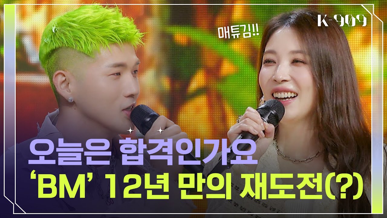 [Eng] 12년 만의 재회! 다시 보아를 만난 KARD 'BM' l @JTBC K-909 230527 방송