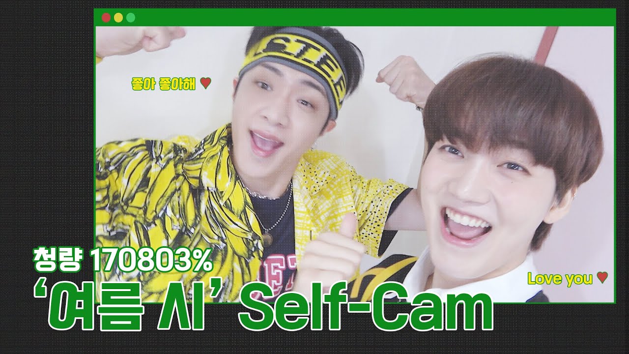 💾 MEMORY (ONF:) │ '여름 시 (Summer Poem)' Self-Cam