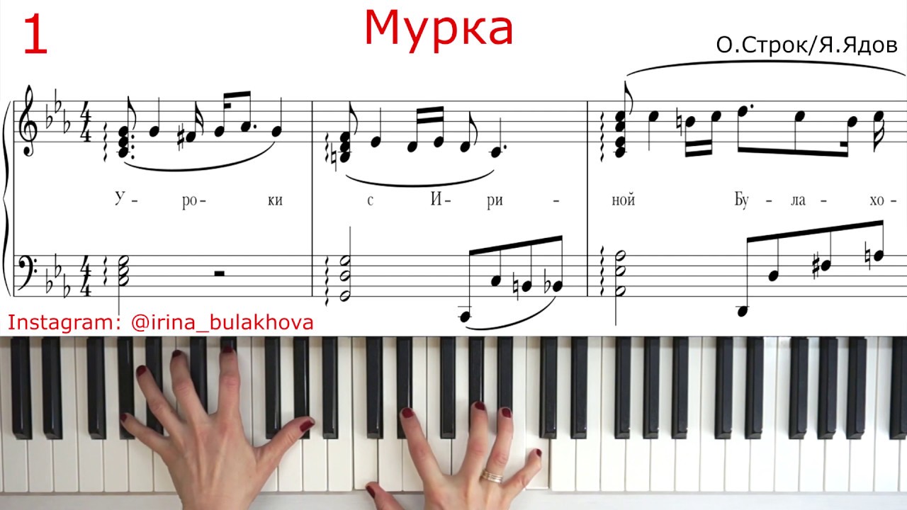 МУРКА НА ПИАНИНО Murka from Odessa Из Одессы Piano Самая блатная дворовая песня Ноты Как играть