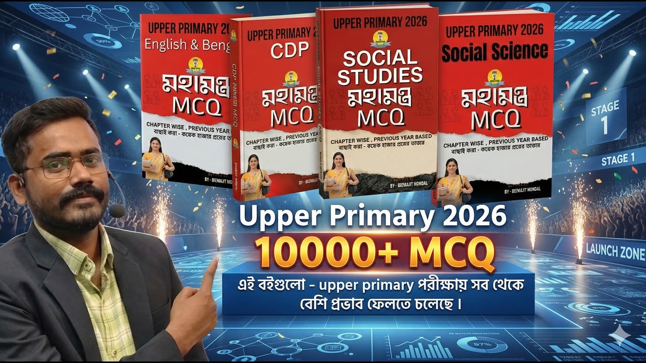 Upper Primary best MCQ BOOK - এই রকম বই বাজারে নেই - demo দেখুন - #ctet #upperprimary