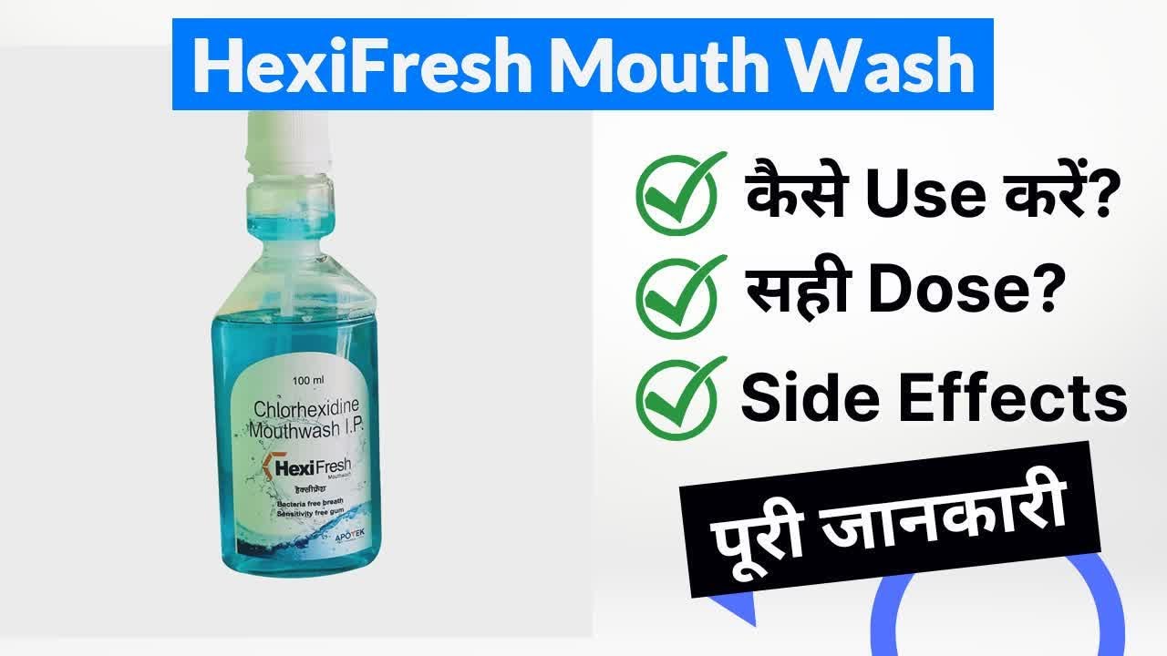 Применение ополаскивателя для полости рта HexiFresh на хинди | Побочные эффекты | Дозировка