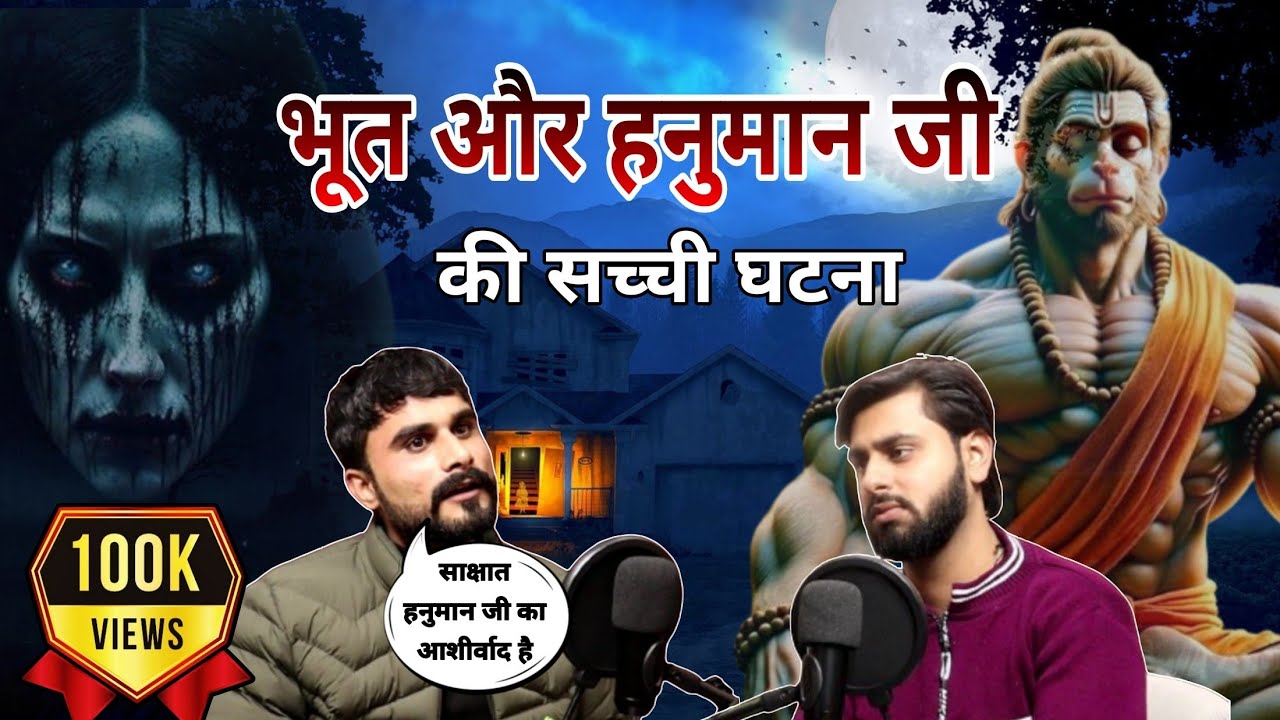 Bhoot or Hanuman ji ki asli ghatna | Horror Podcast | Mystical Talks Ep06