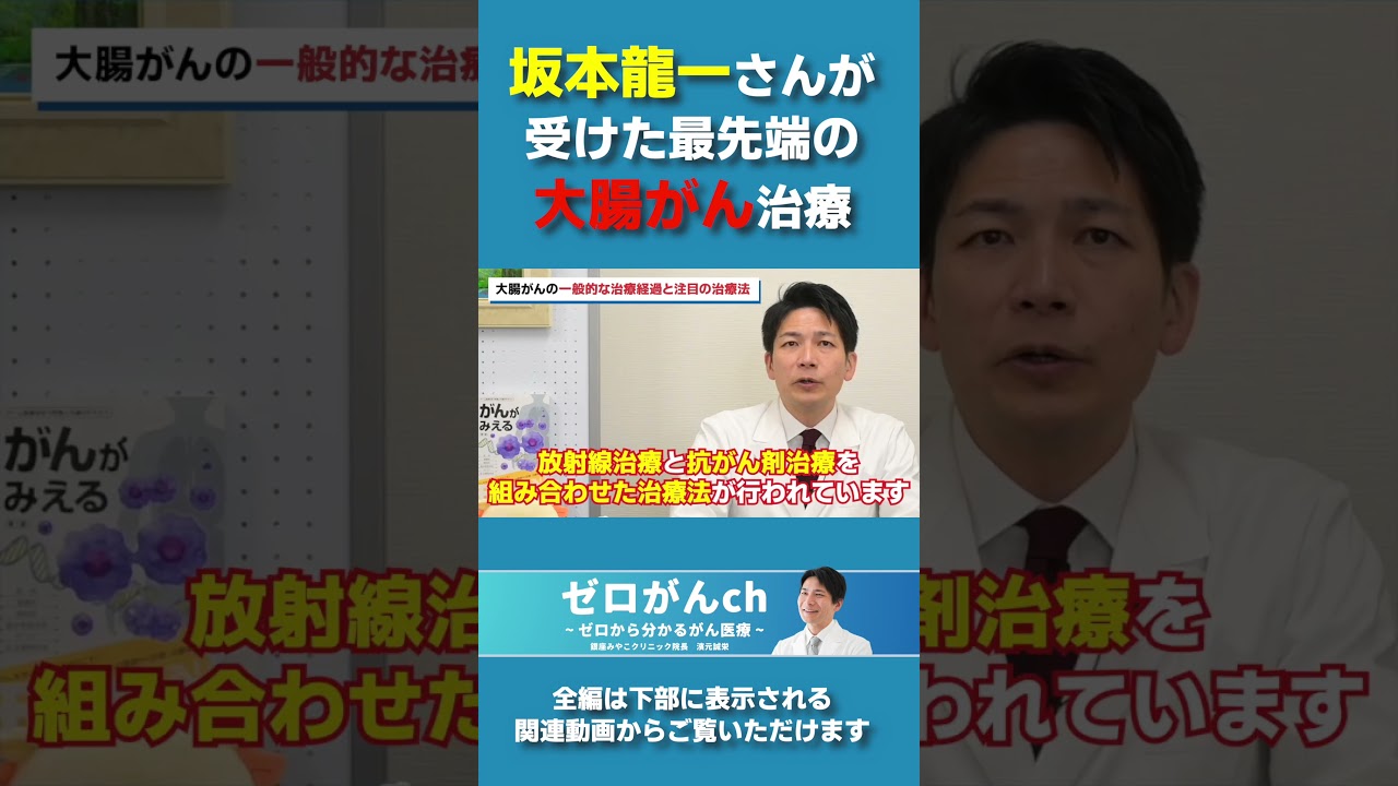 坂本龍一さんが受けた最先端治療