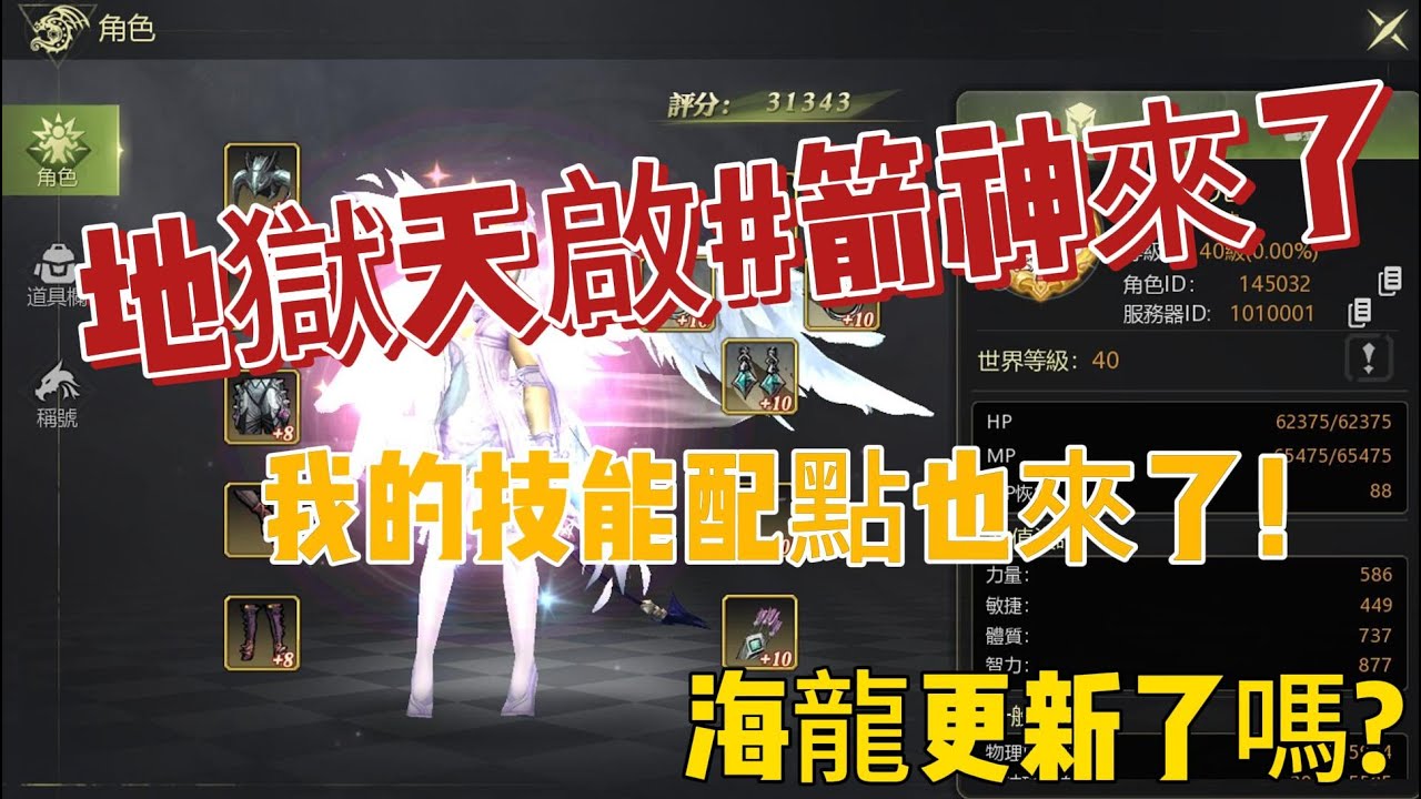 【龍之谷經典再現】箭神打地獄天啟 #技能分享 #海龍更新 Dragon Nest : Classic