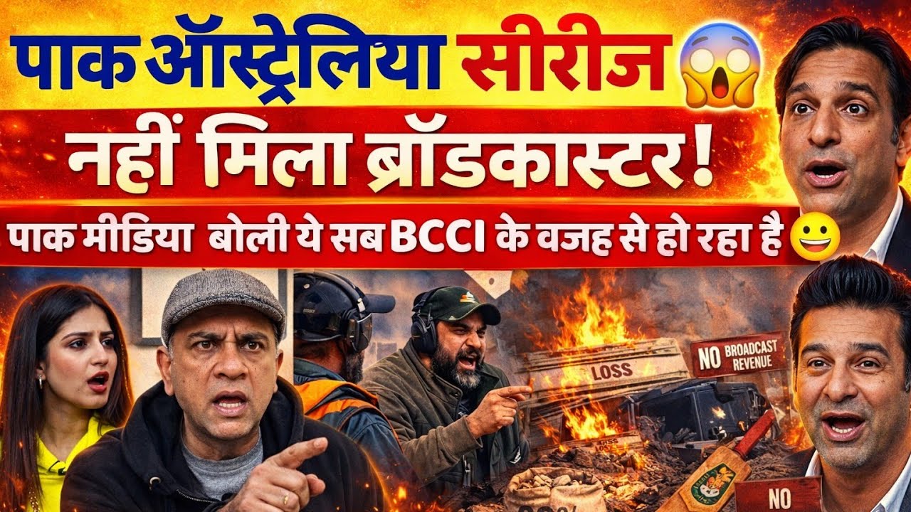 Pak Media Crying! No Broadcaster Ready For Pakistan vs Australia T20 Series | Pak Reacts