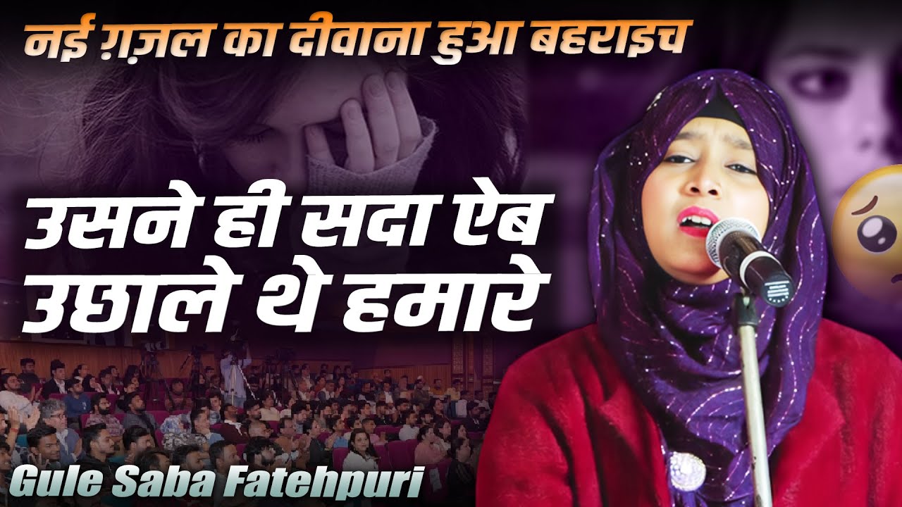 New Ghazal 2026 | Gule Saba Fatehpuri | Ek Sham Altaf Ziya Ke Naam | Mushaira | Puraini | Bahraich