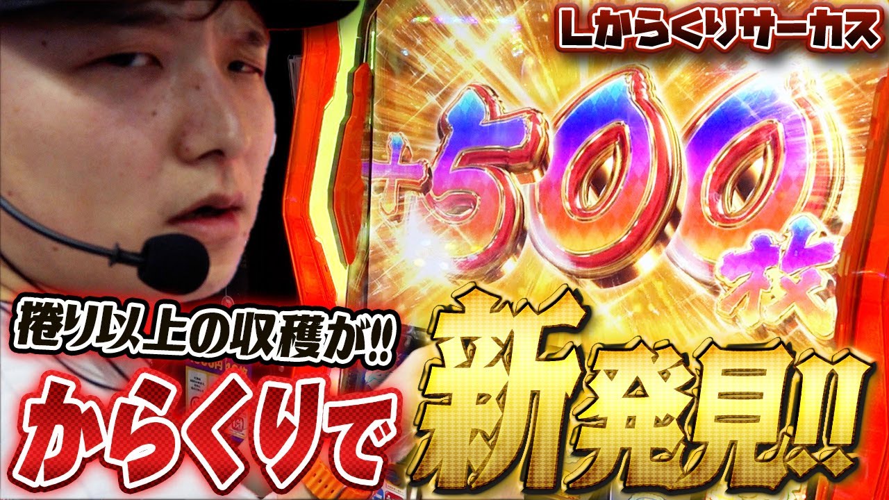【からくりサーカス】みんな知ってた？劇的な復活で新事実が発覚しました【sasukeのパチスロ卍奴#763】