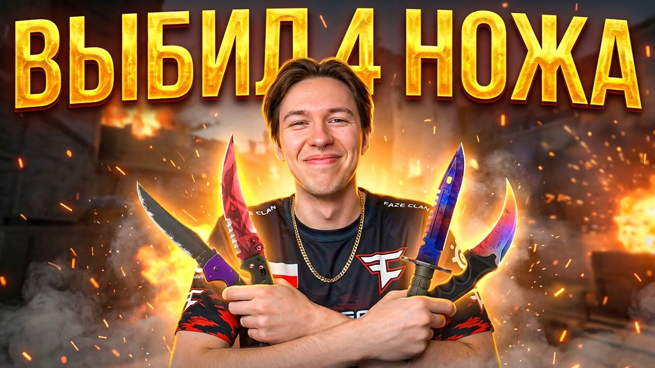 САМОЕ НОЖЕВОЕ ОТКРЫТИЕ КЕЙСОВ - ВЫБИЛ ДРОП НА 50.000₽ ! Кейсы CS 2 ! Открытие Кейсов на Сайте