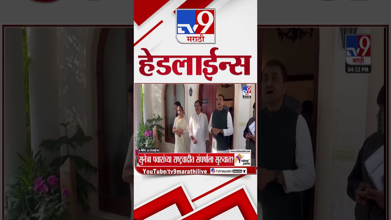 Tv9 Marathi News Top Headline Today | 2 April  2026 | 5 PM | 4 Minute 24 Headline Maharashtra