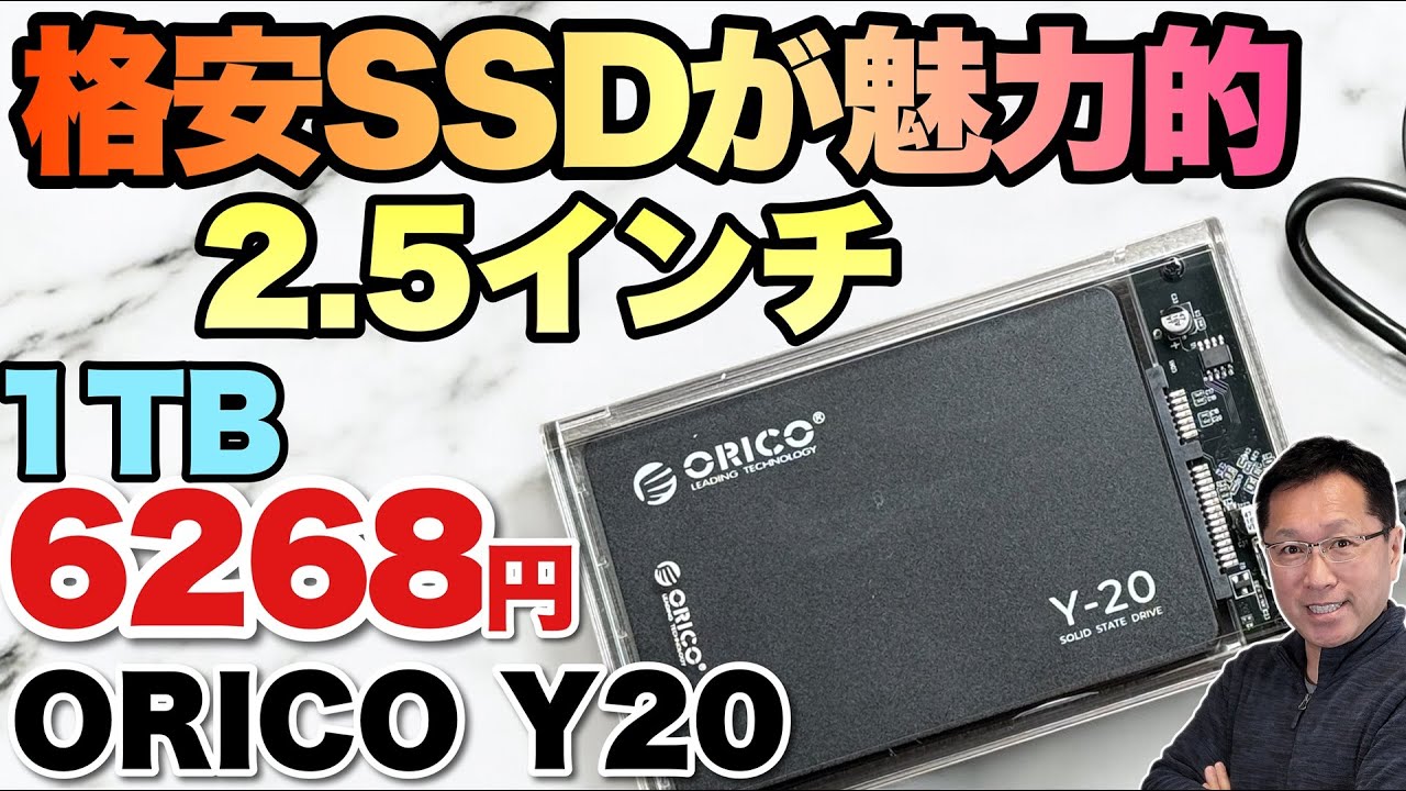 【バックアップに！】格安で安心して使えるSSD登場。SATA接続の 2.5インチモデル「ORICO Y20」をレビューします