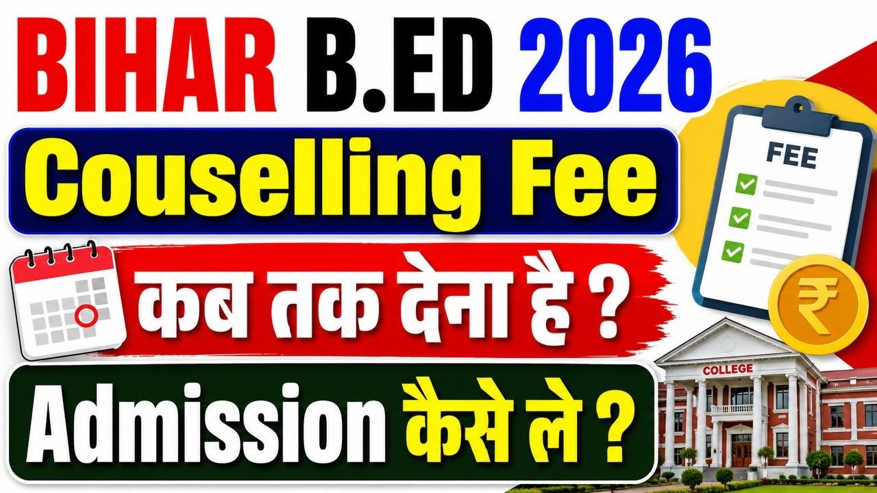 BIHAR B.ED ADMISSION FEE PAYMENT कब ओर कैसे करे ? BIHAR B.ED 1ST MERIT LIST 2026 | BIHAR B.ED 2026