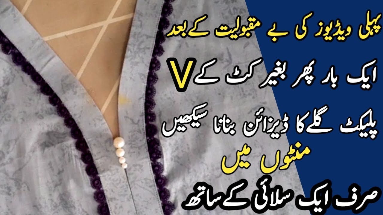 💯 Easy without cut V placket neck design with lace | placket neck design stitching by Nisa world