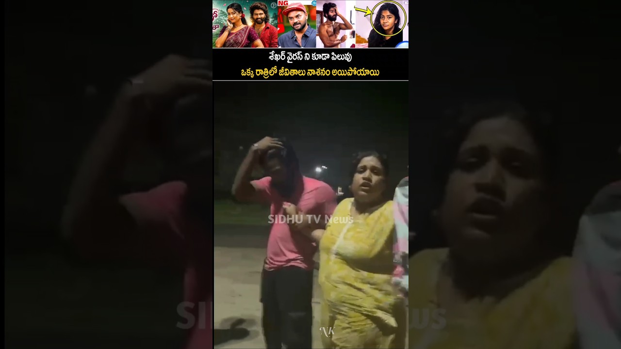 Eshwar sai & Madhuri Case New Twist .. Choreographer Shekar Virus .. Shocking Video Caught
