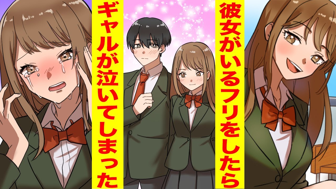 【漫画】陽キャギャルが陰キャの俺をからかってくるので彼女がいるフリをしたら泣き出した ほか〈新作まとめ〉【胸キュン漫画ナナクマ】【恋愛マンガ】