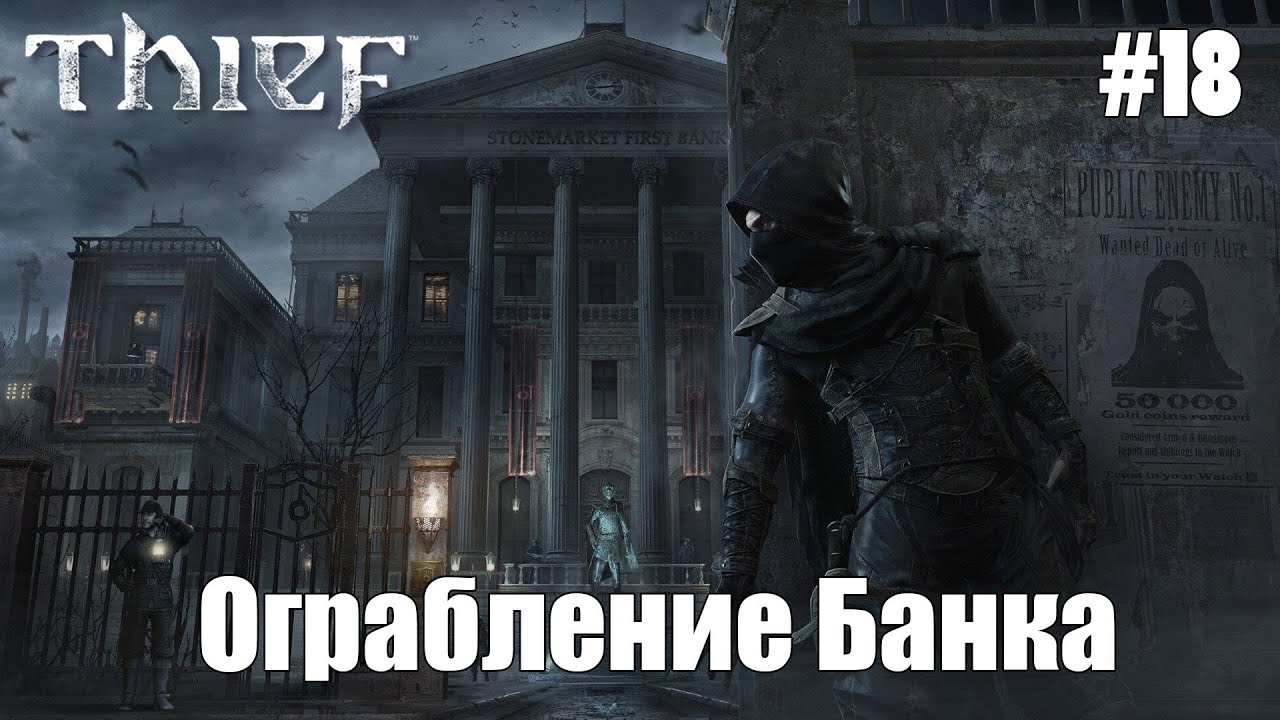 Ограбление банка | Thief (2014) #18