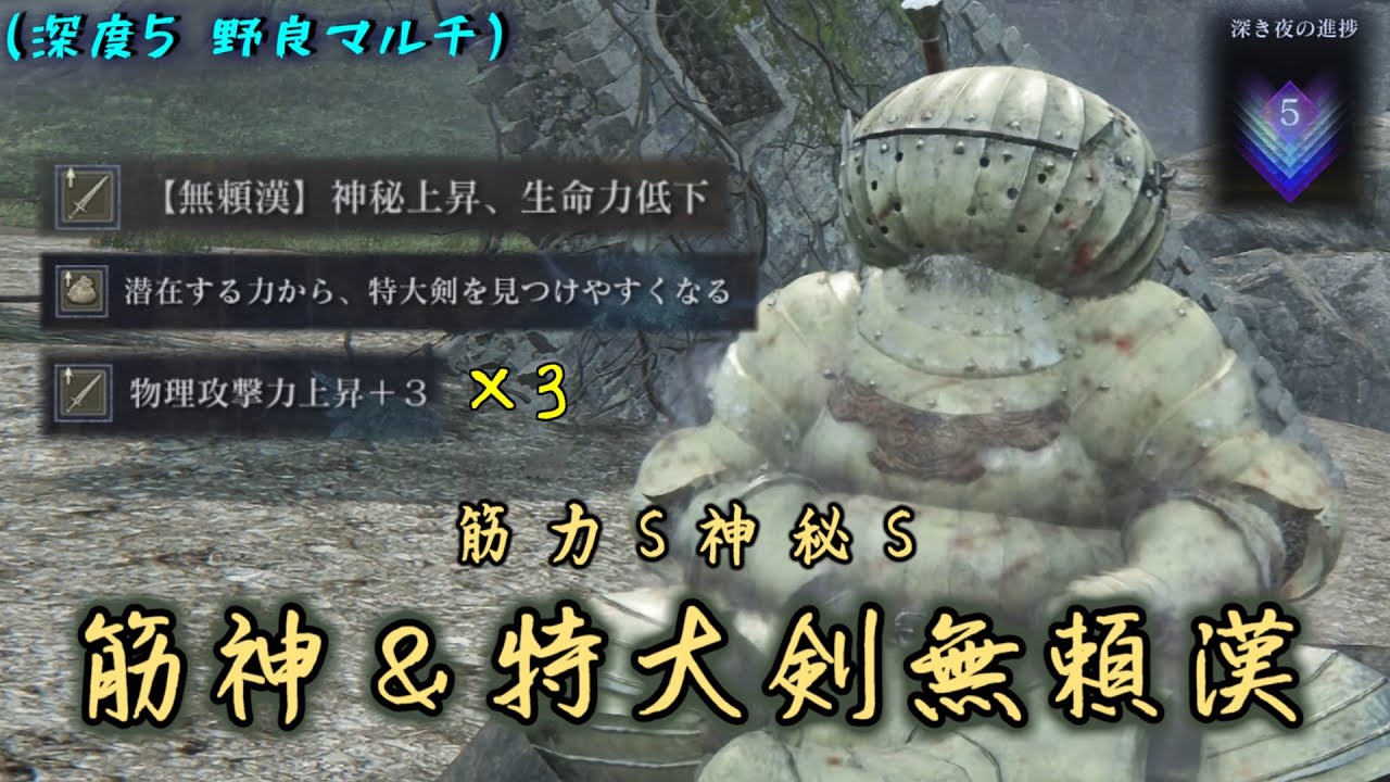 深層遺物で神秘Sに育つ筋神