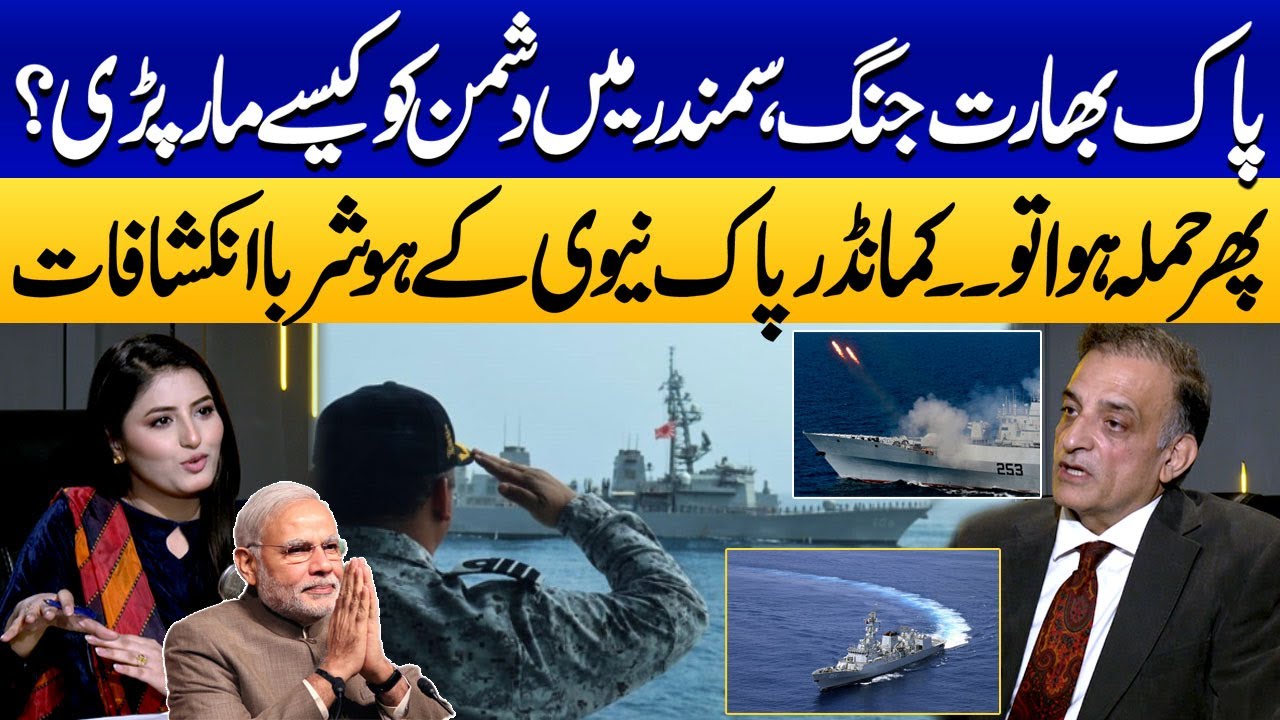Pak India War 2.0 | How Pak Navy Defeated Indian Forces? | Reveals Pak Navy Commander Faisal Shabbir
