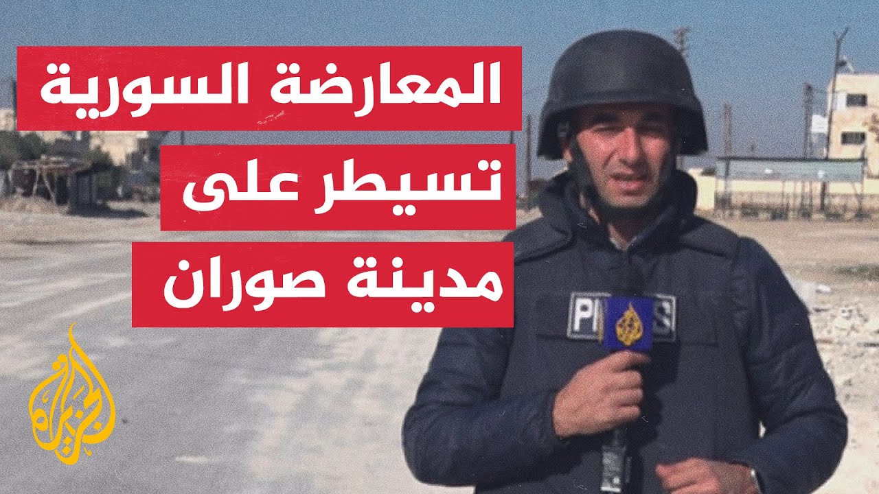 مراسل الجزيرة يرصد الأوضاع في مدينة صوران شمال حماة