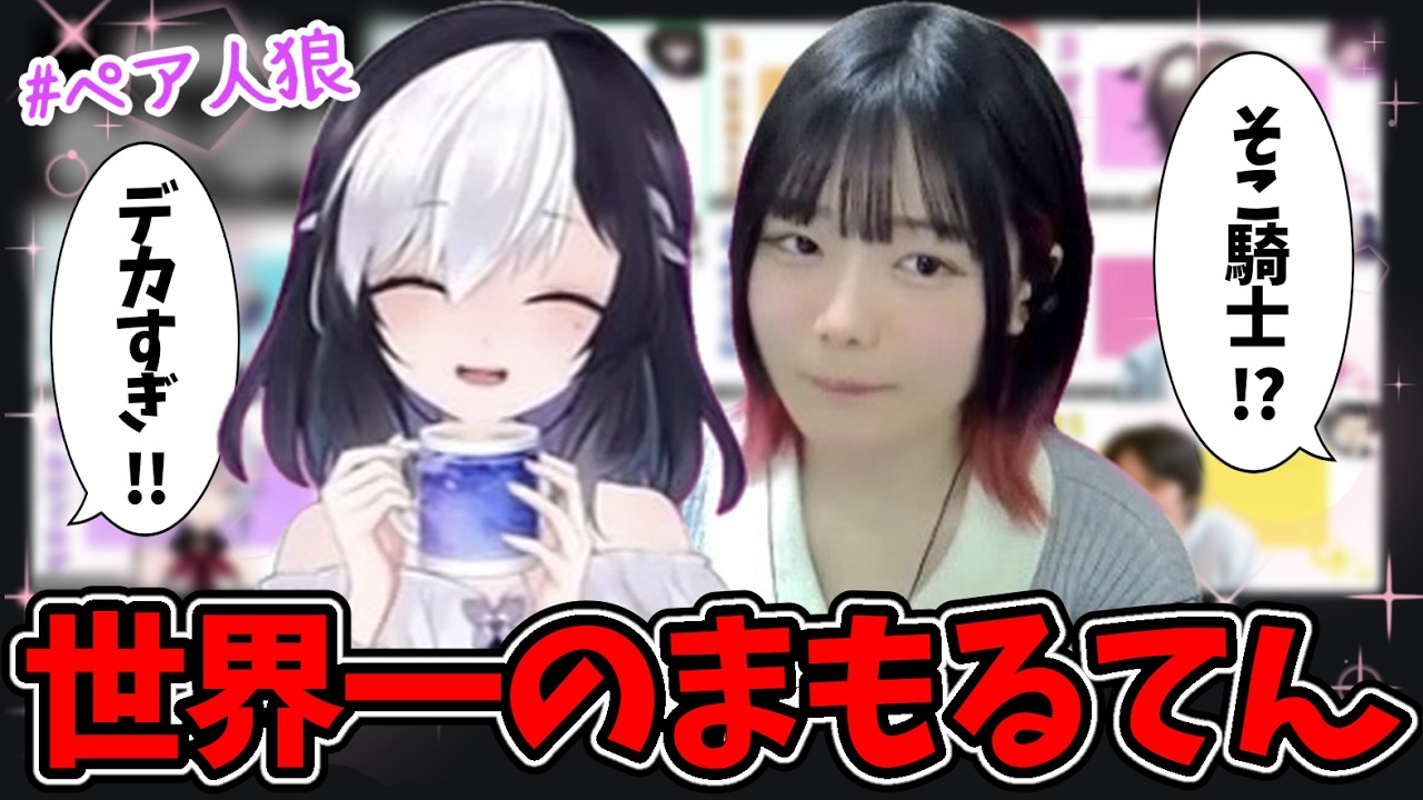 【人狼】世界一ピカピカな騎士コンビ！！！！【#モラトリアム人狼】