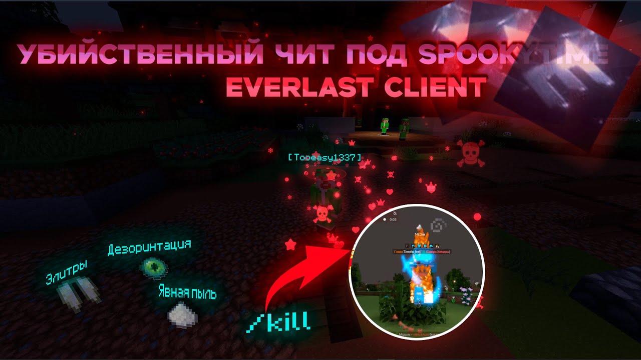 | SPOOKYTIME ВАЙП РАЗВИТИЕ НА СЕРВЕРЕ | ГРИФ С ЧИТАМИ | EVERLAST CLIENT | SPOOKYTIME  FUNTIME | HW |