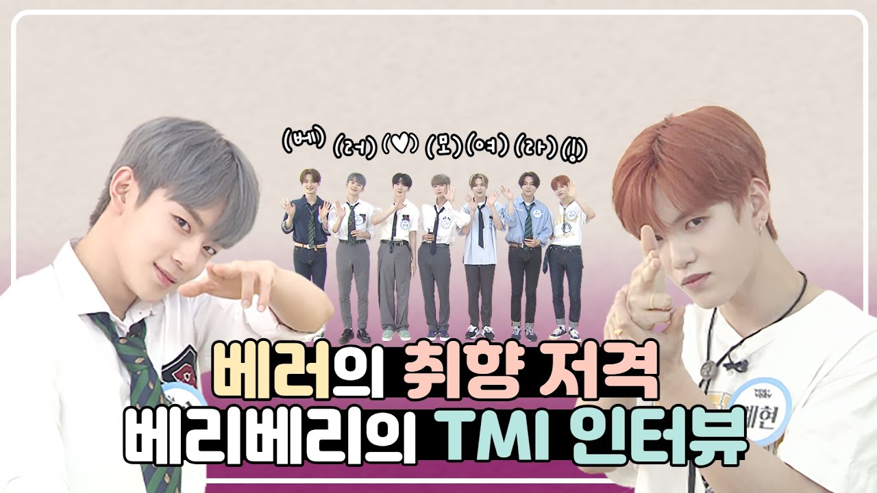 (ENG) [FANVATAR Q플리 ep. 08] 컴백 기념🎊 거부할 수 없는 VERIVERY의 유잼 가득한 TMI 인터뷰 l VERIVERY 인터뷰
