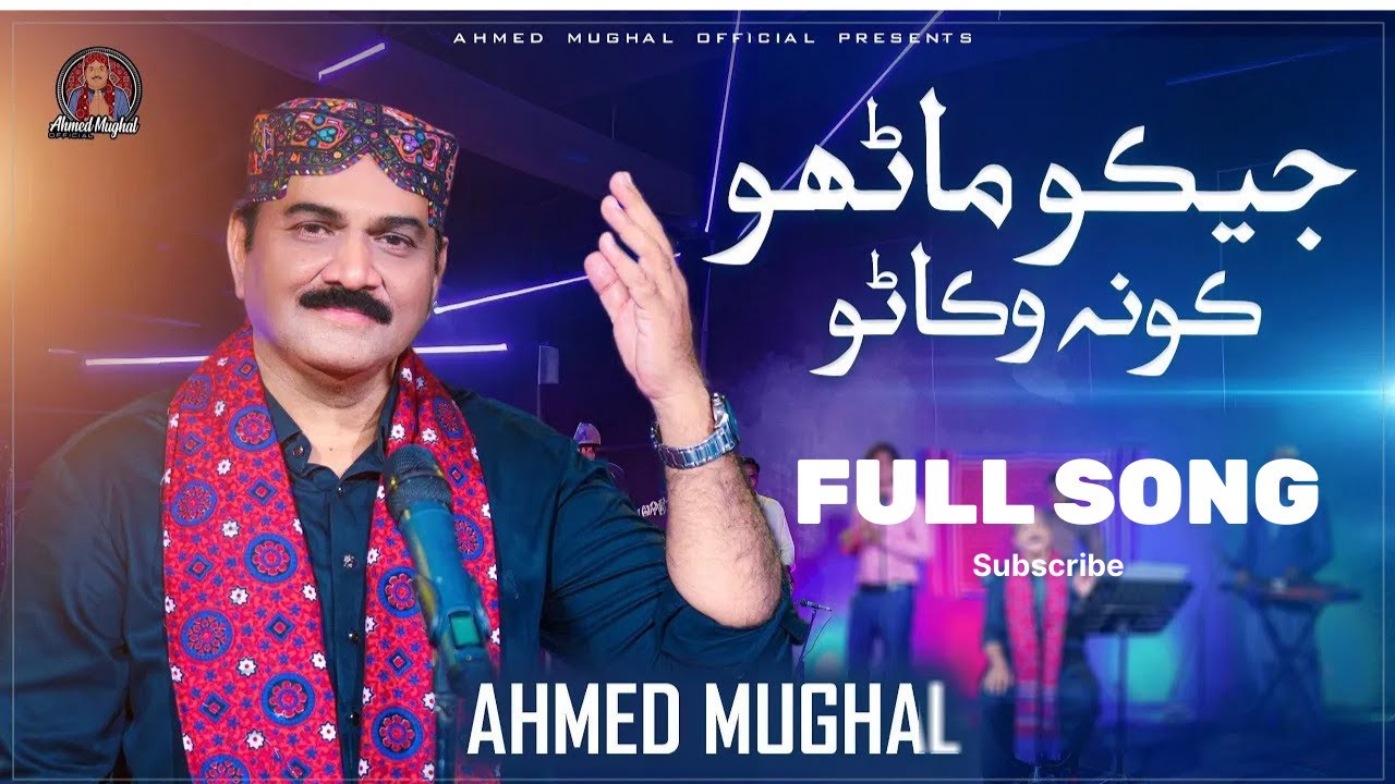 Jeko Marhoon Kona Vikano | جیڪو ماڻھون ڪينَ وڪاڻو | AHMED MUGHAL | Full Song 2025