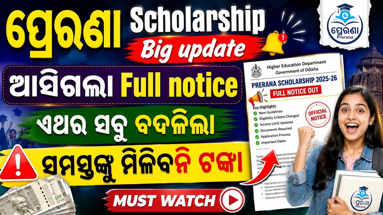 Post matric scholarship Big update|State scholarship big update|Prerana scholarship document|OSSP|