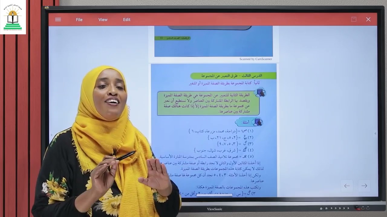 المنهج السودانى الصف السادس إبتدائى-مادة الرياضيات-كتابة المجموعه بطريقة الصفه المميزه أو المتغير