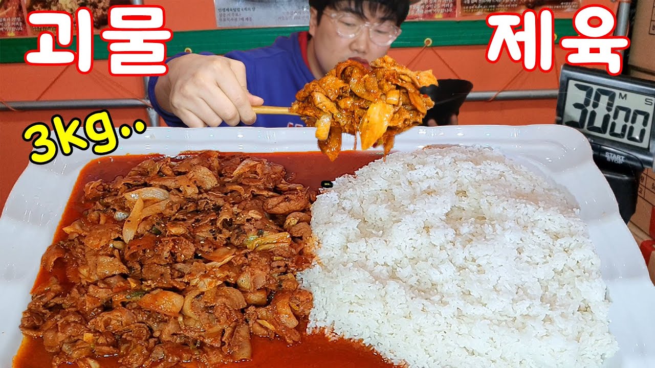 3키로짜리 괴물제육 30분 안에 다먹으면 공짜라고 하니깐 도전 가즈아~~ 야식이 먹방