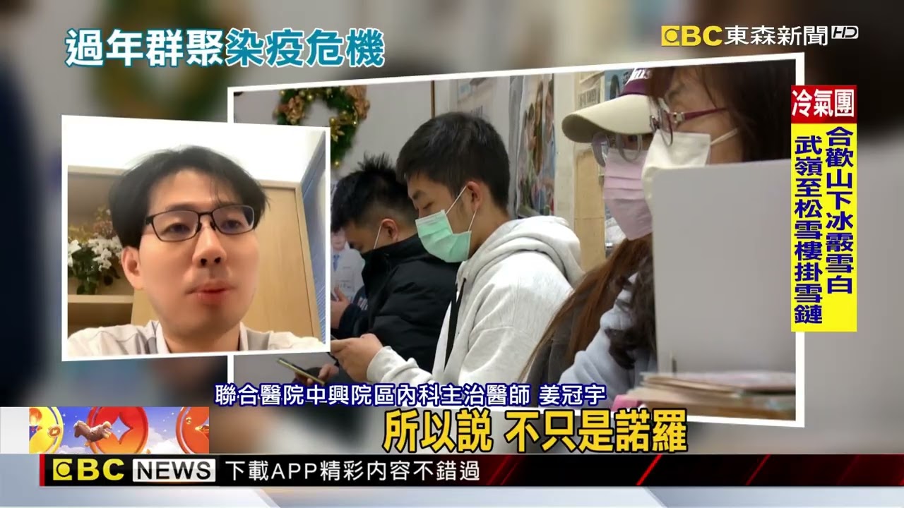 年後小心「病毒再起」！ 諾羅 B流恐進入流行高峰 @newsebc