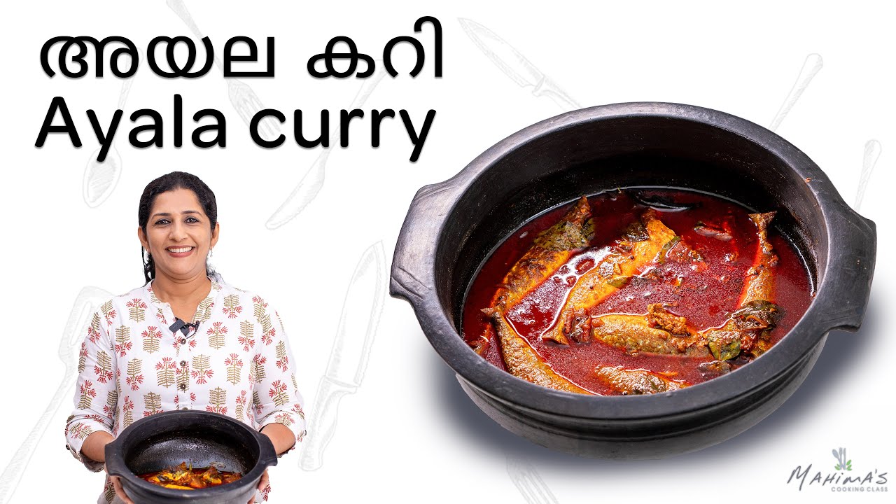 How to make Ayala curry | അയല കറി
