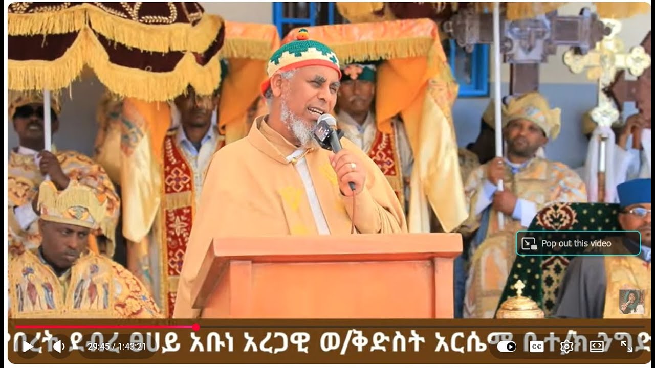የጠራችሁ ቅዱስ እንደሆነ እናንተም ቅዱሳን ሁኑ /የላምበረት ደብረ ፀሀይ አቡነ አረጋዊ ወ/ቅድስት አርሴማ ቤተ/ክ