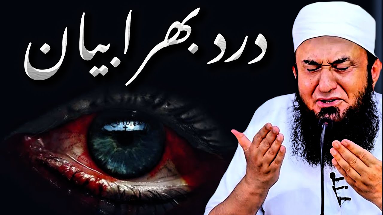 Emotional Bayan - Molana Tariq Jameel - Emotional Cryful Bayan