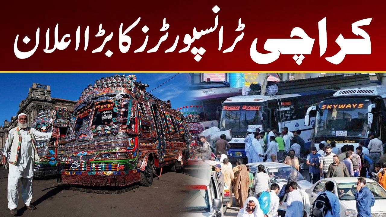 Karachi Transport Strike Announced Indefinitely | E-Challan Fines Dispute | City 21