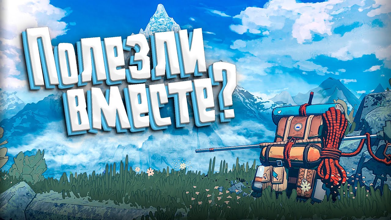 Лезу в гору | Cairn #1