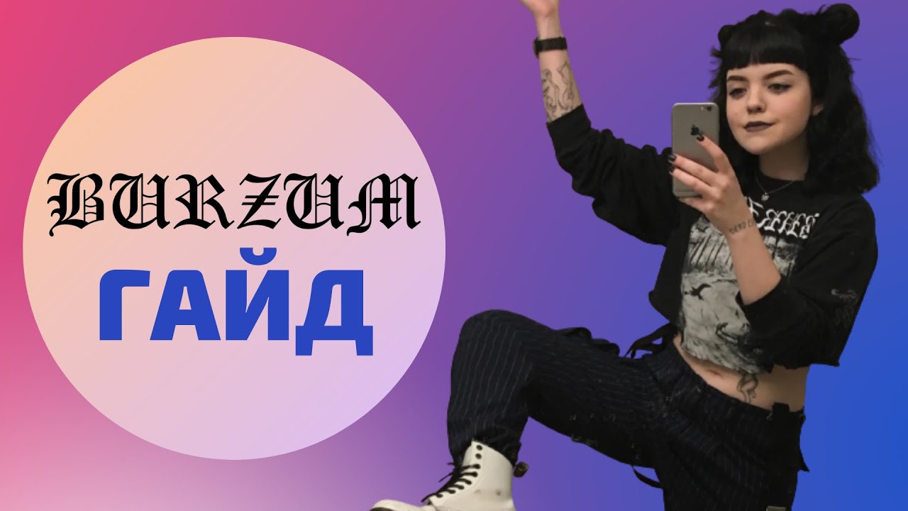 С чего начать слушать Burzum? (Гайд по творчеству)
