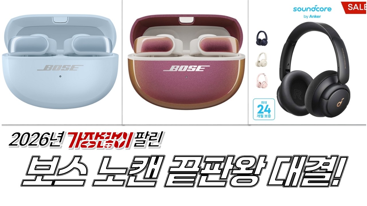 보스 QC 울트라 이어버드 vs 헤드폰 비교! 최강 노캔은?