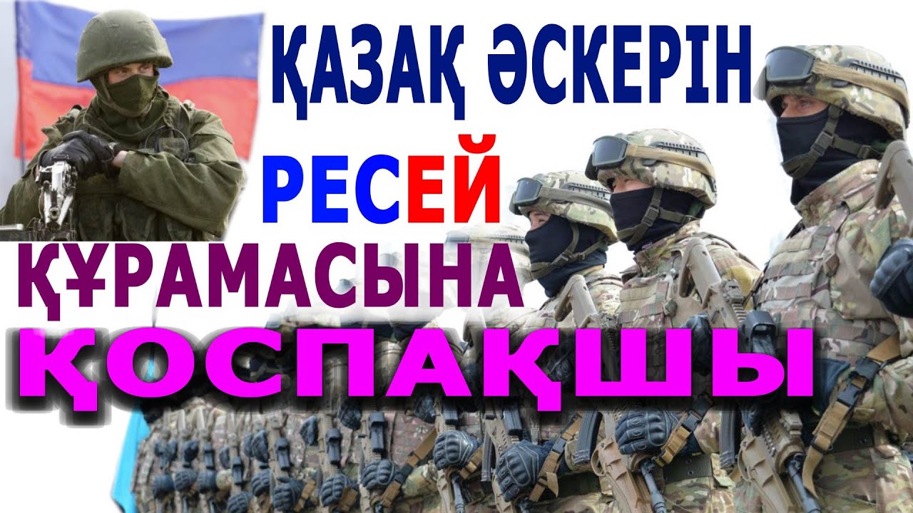 ШҰҒЫЛ БЕЙНЕ! СӘЛІМ ӨТЕН тікелей эфирде | ТОҚАЕВ - ҚАЗАҚ ӘСКЕРІН РЕСЕЙГЕ ҚОСПАҚШЫ |