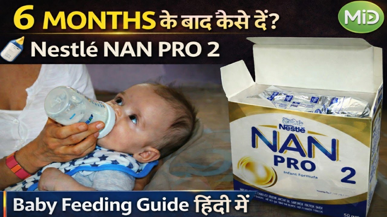 6 Mahine Ke Baad Baby Ko NAN PRO 2 Kaise Pilaye? 😮 Sahi Feeding Guide 🍼