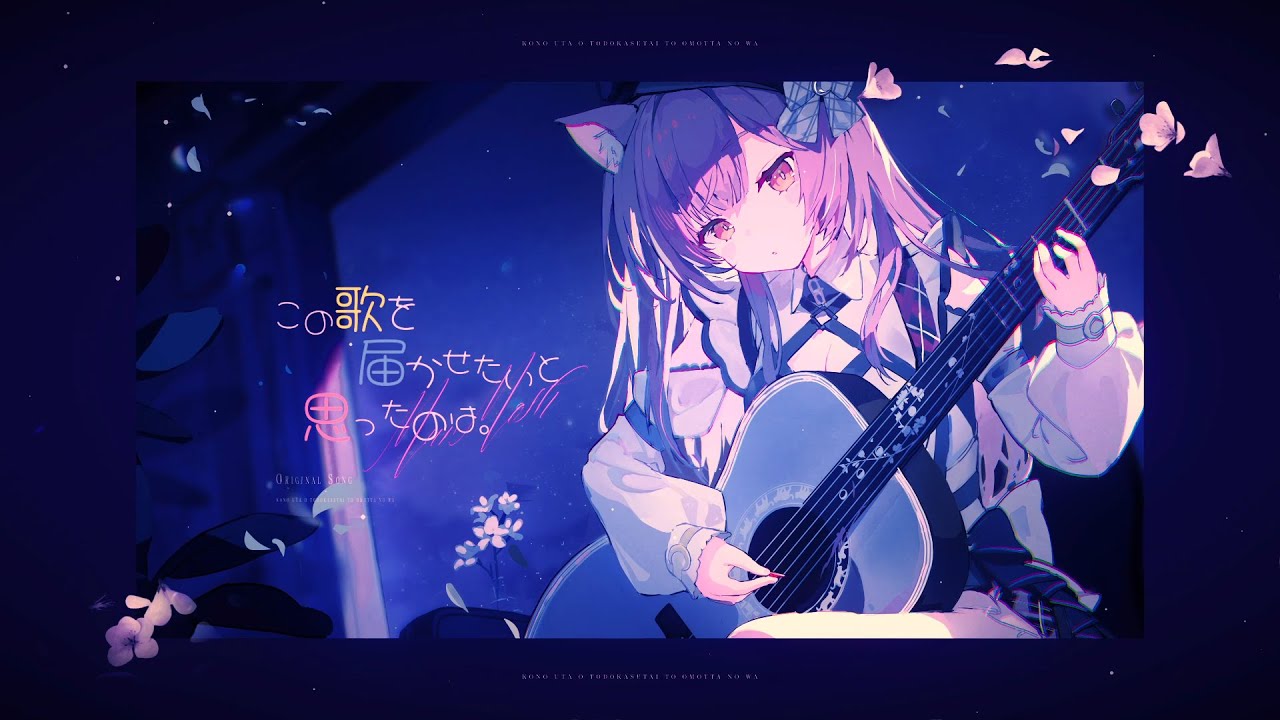 この歌を届かせたいと思ったのは。/むんもっしゅ【オリジナルMV】