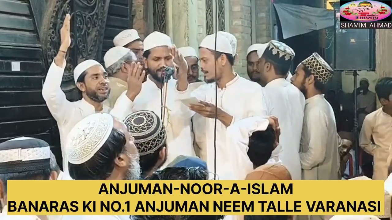 Anjuman nur e islam neem talle pili kothi banaras (2025) ka new kalam (7007998394)