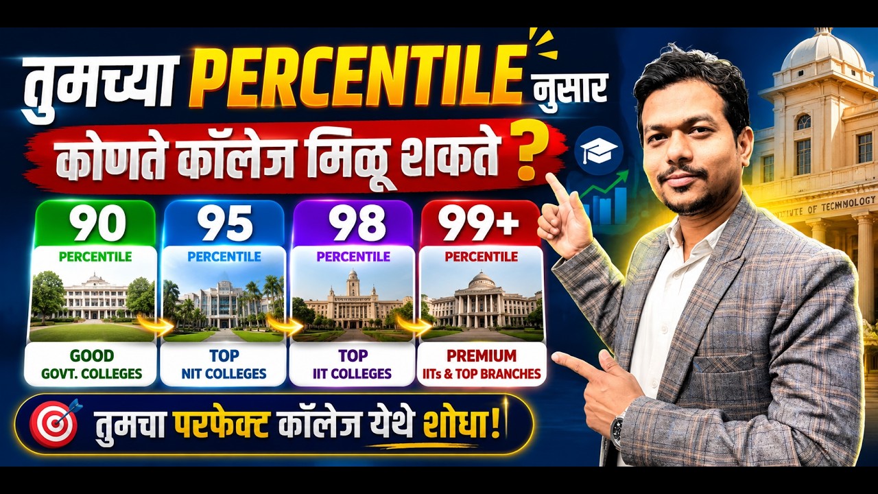 College vs Percentile | MHT CET 2026 Admission |top engineering colleges |best engineering college |