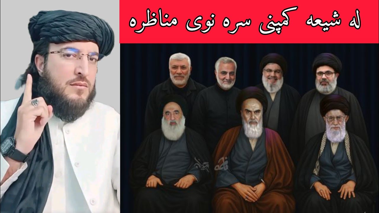 له شيعه سره مناظره شيعه دي صحابو توهين کوي او واي ابوبکر رضی عمر رضي له رسول الله صلی سره نه و الله 