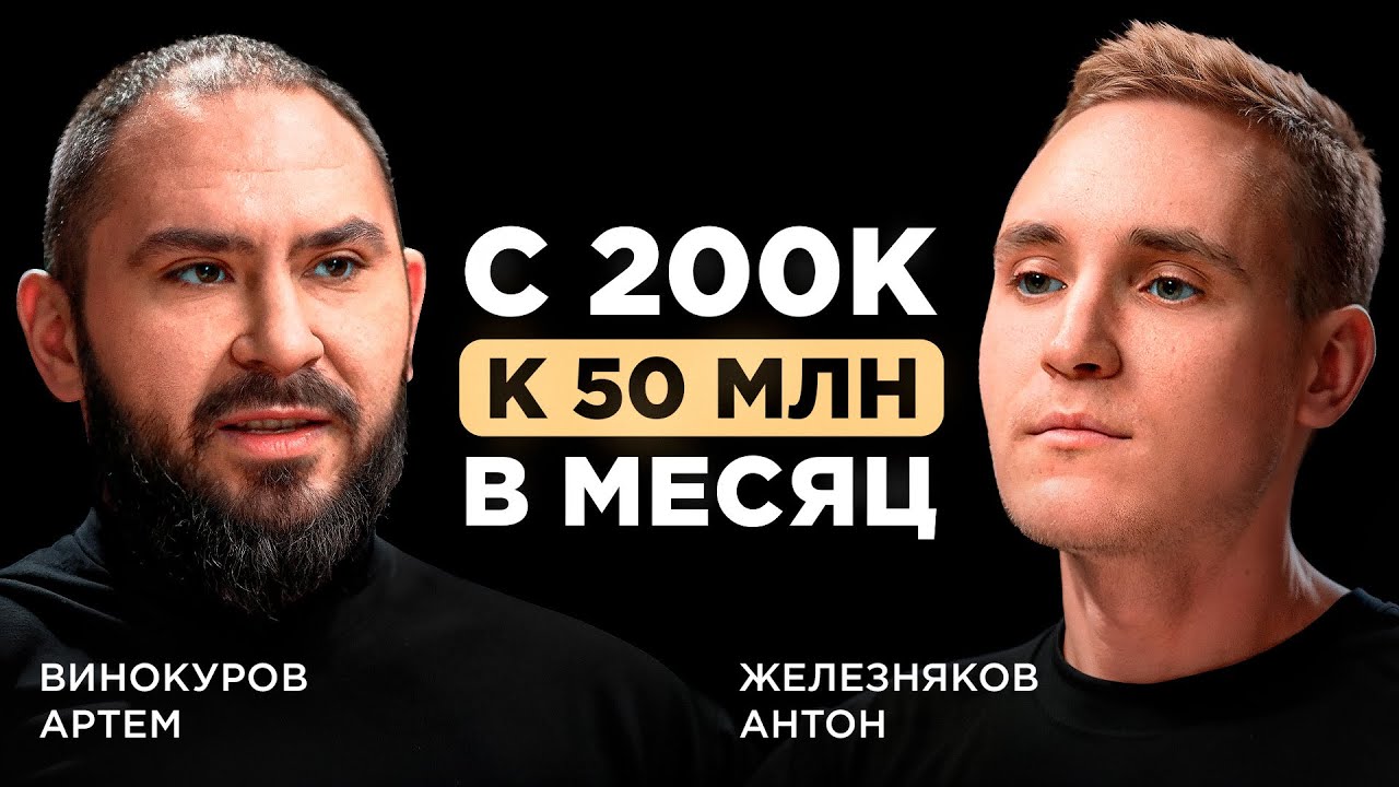 С 200 тысяч до 50 миллионов рублей в месяц на OZON? Как это сделать?