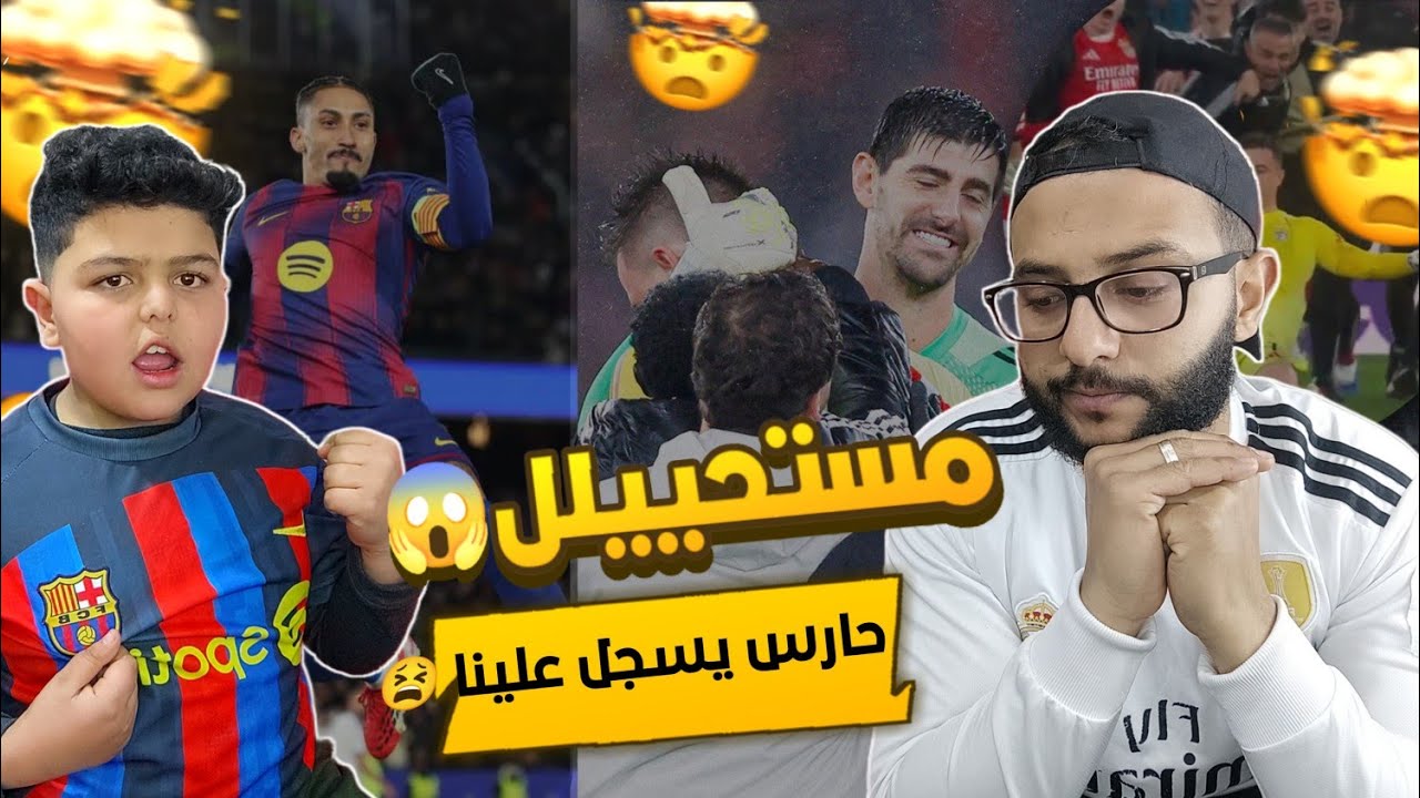 ريال مدريد إلى الملحق 😱 وبرشلونة مع اول 8 🤯 جولة مجنونة !