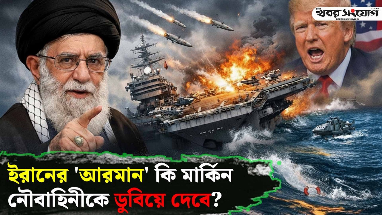 ইরানের 'আরমান' বনাম স্টেলথ ফাইটার! | Iran | USA | Russia | Trump | Putin | Geopolitics | Iran News