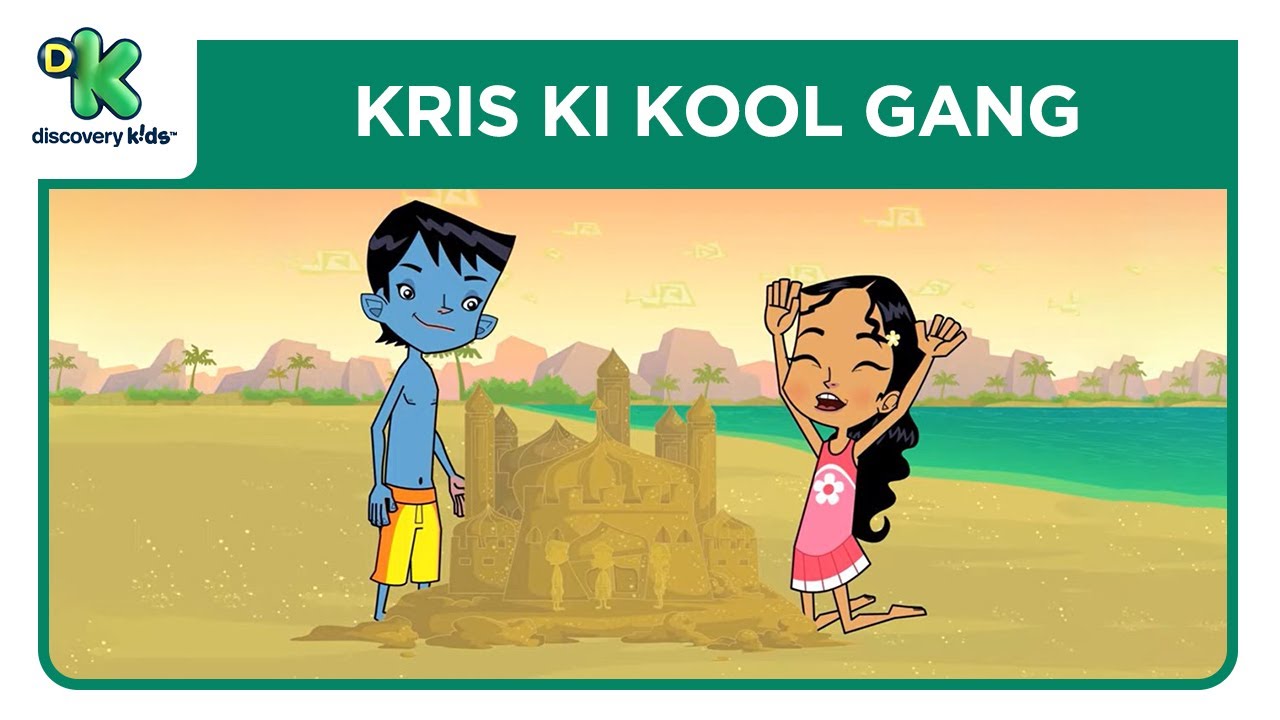 Kris ki Kool Gang - 17 | क्रिस की कूल गैंग | Kris Cartoon | Hindi Cartoons | Discovery Kids India