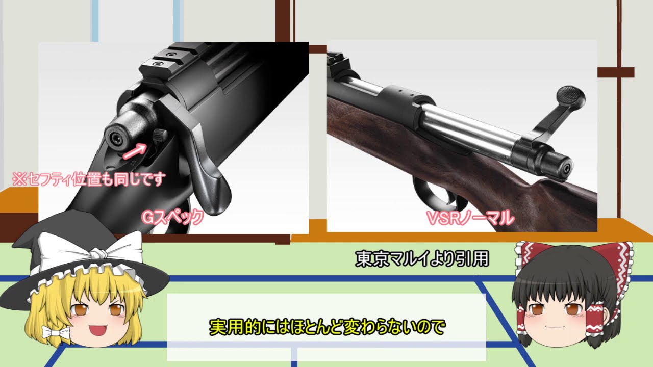 東京マルイ製ボルトアクションライフルについてゆっくり解説 part2(Gスペック＋プロハンターシリーズ)